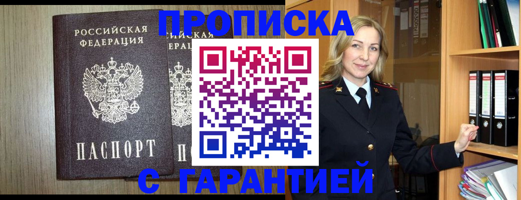 временная регистрация купить в Лесозаводске