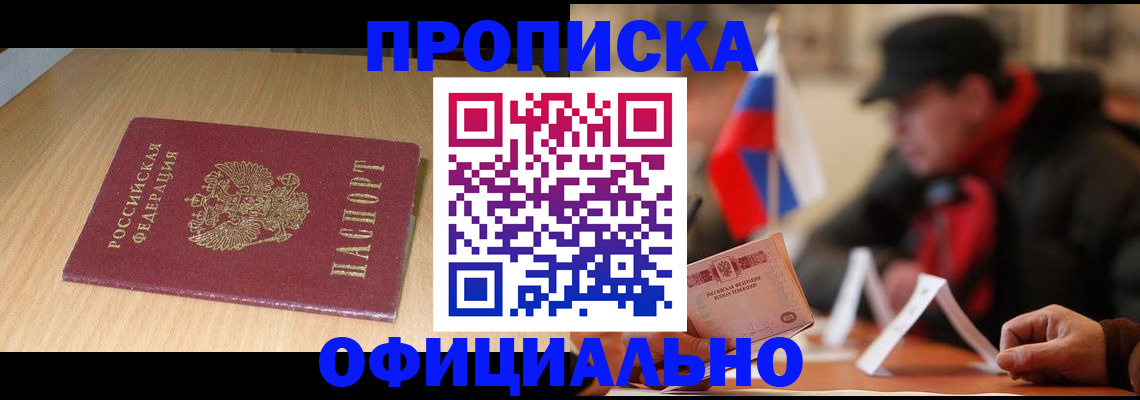 временная регистрация купить в Лесозаводске
