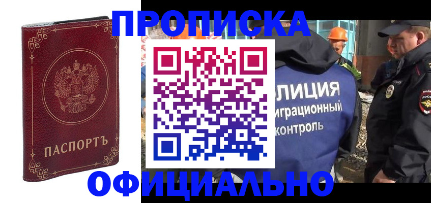 прописка штамп в Лесозаводске